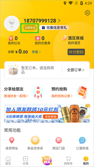 酒便利