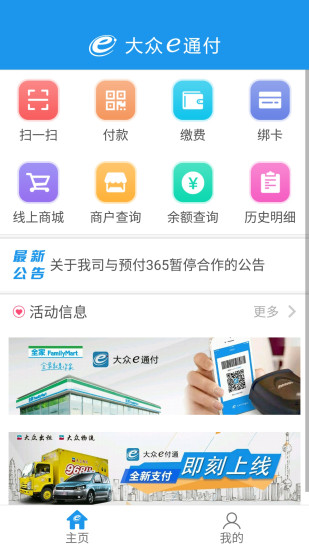 大众e通付截图2