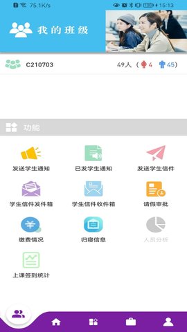 基于区块链的校务通系统截图0