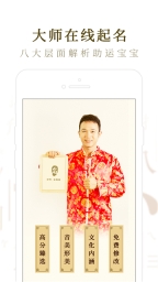 起名宝贝截图3