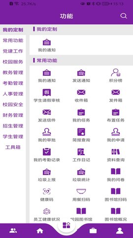 基于区块链的校务通系统截图2