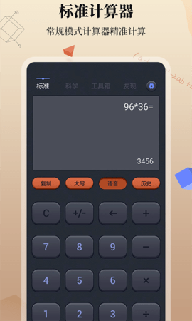 免费手机计算器截图0