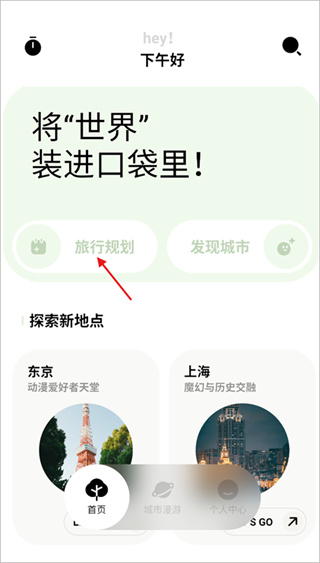指北旅行