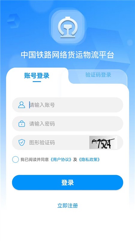 国铁物联截图1