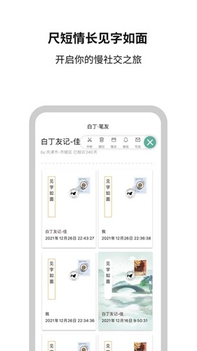 白丁友记截图3