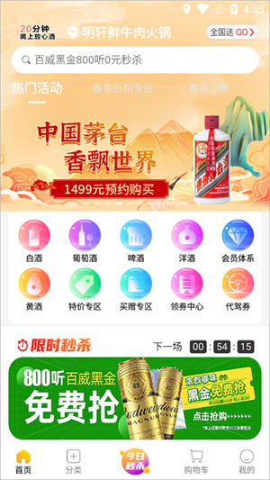 酒便利