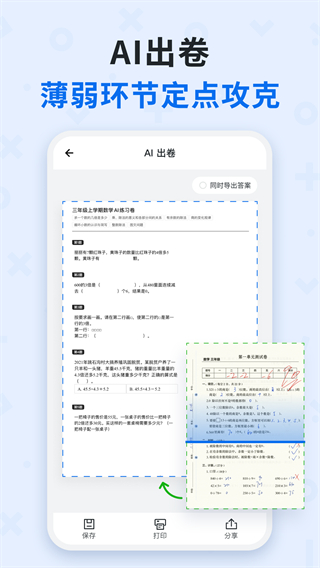 蜜蜂试卷截图3
