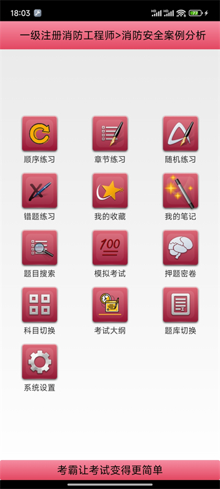 考霸截图1