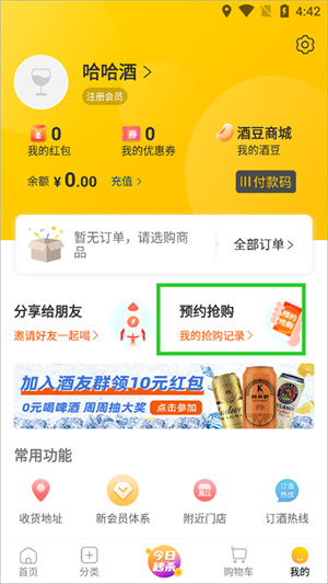 酒便利