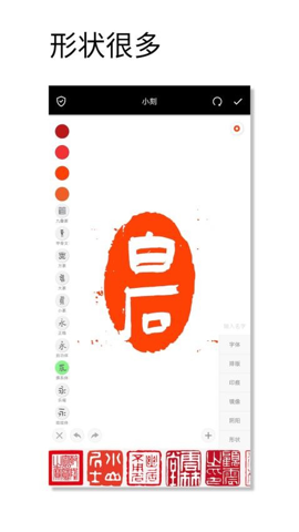印章设计师截图3