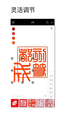 印章设计师截图2