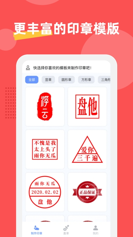 印章制作器截图0