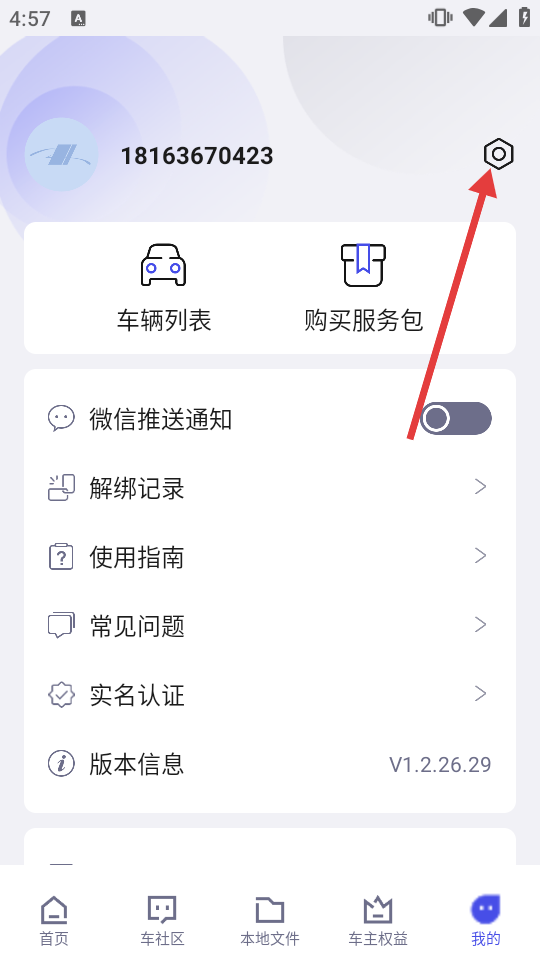智能车居