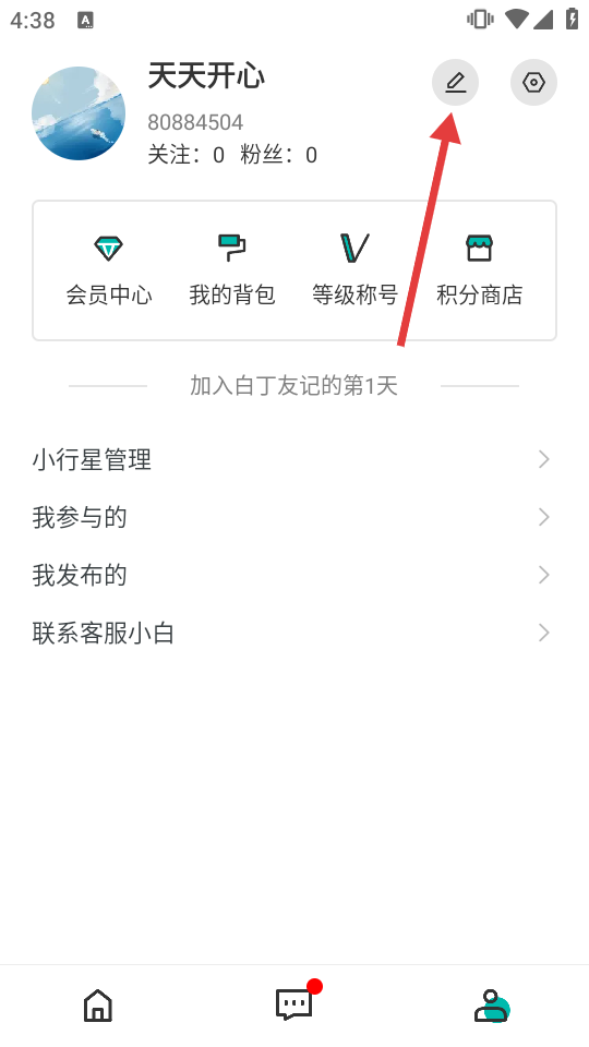 白丁友记