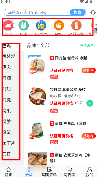 冻品到家