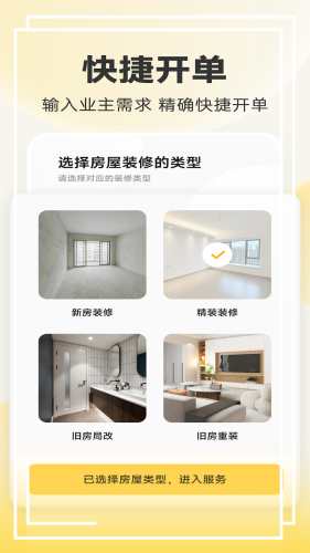 匠猫师傅截图0