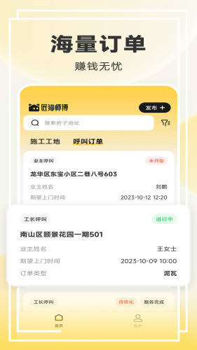 匠猫师傅截图1