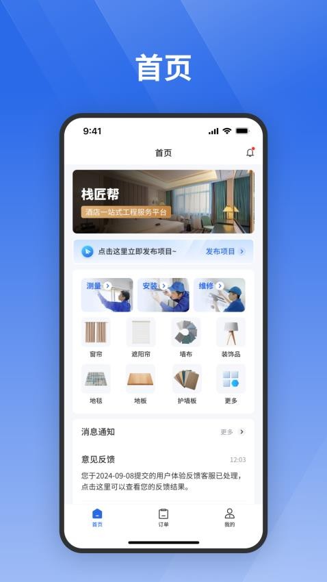栈匠帮用户版截图3
