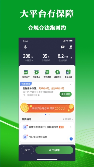 客多多出行司机端截图3