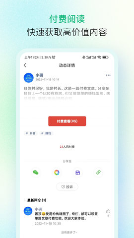 纷传截图3