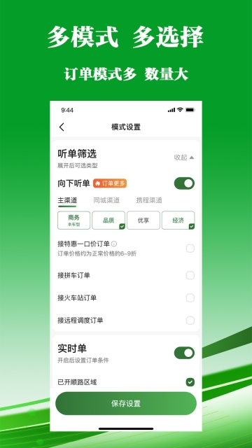 客多多出行司机端截图0