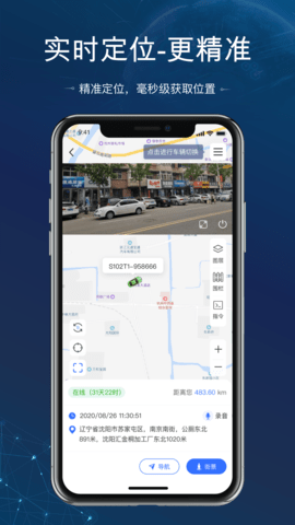 立即定位截图1