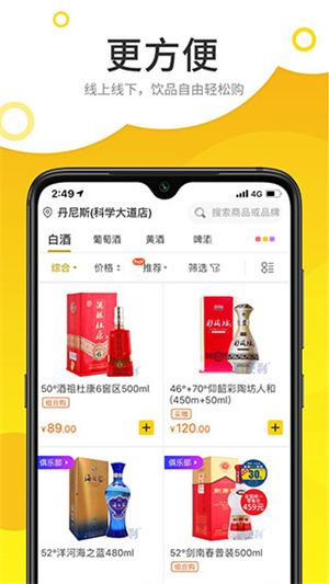 酒便利截图3