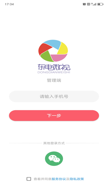 东电微视管理端截图2