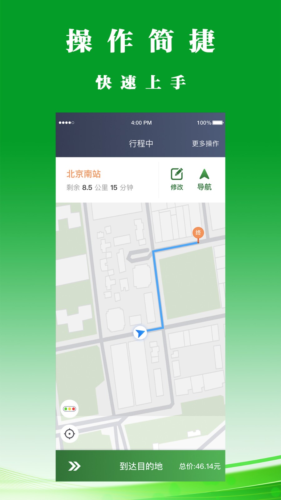 客多多出行司机端截图1