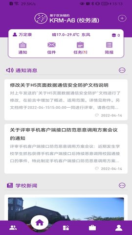 基于区块链的校务通系统截图1