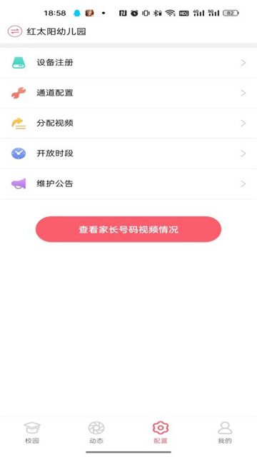 东电微视管理端截图1