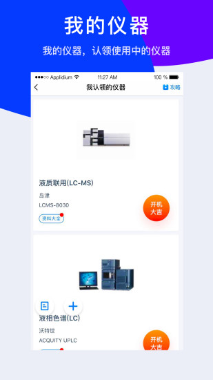 仪器信息网截图2