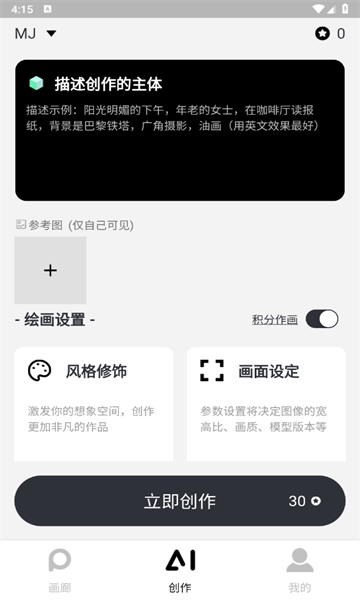 筑梦AI截图0