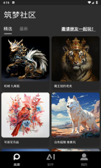 筑梦AI截图2