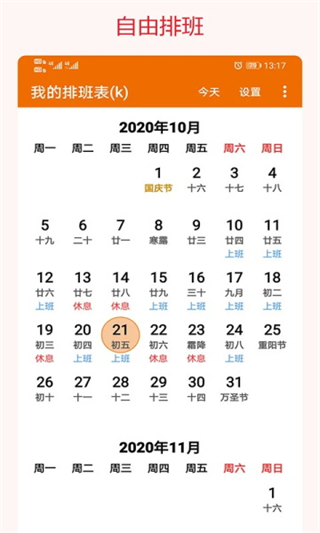 我的排班表截图0