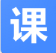 好好课