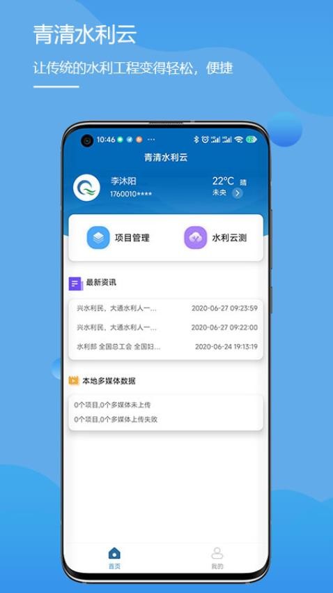 水利云测截图2