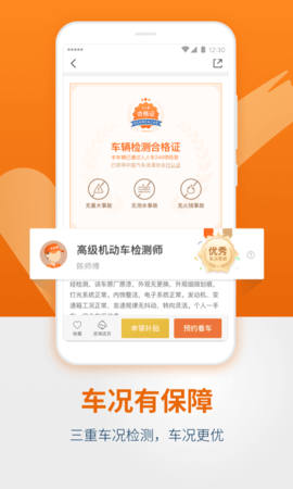 人人车二手车截图1