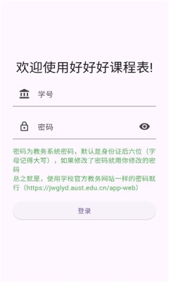 好好课截图1