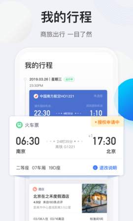 途牛商旅截图3