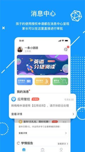 天骄学堂家长截图2