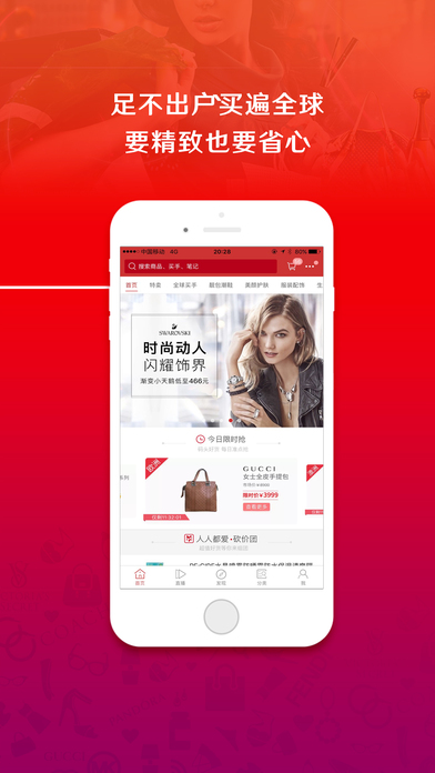 洋码头截图4