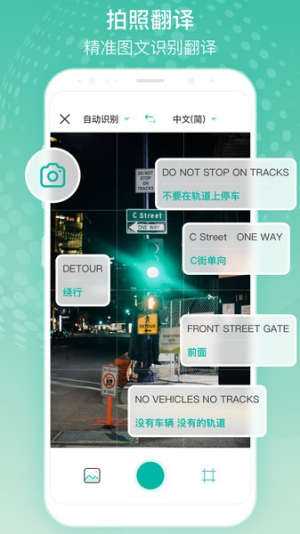 全球翻译官截图1