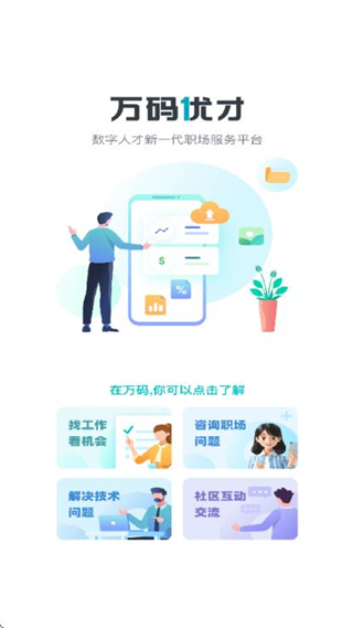 万码优才截图0