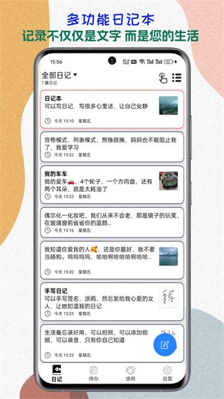 生活备忘录截图0