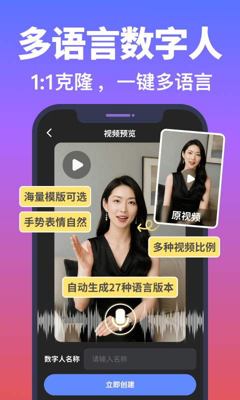 说得AI截图2