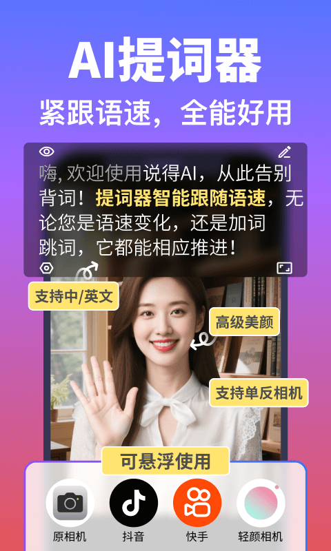 说得AI截图3