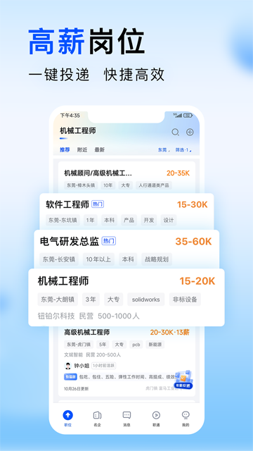 智通直聘截图1