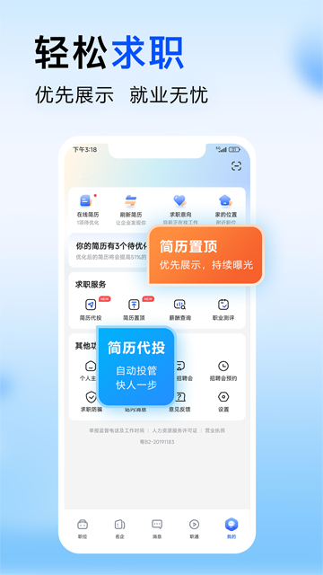 智通直聘截图3