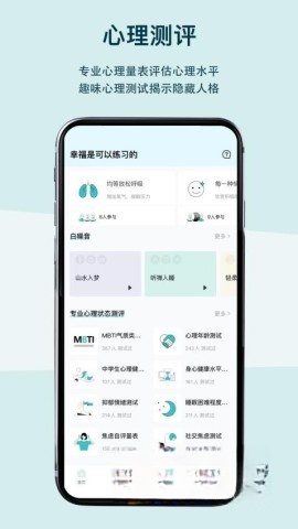 倍尔心理截图3